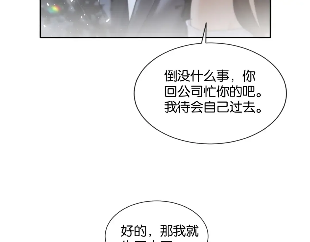 第11话 霸总情敌出现？ 第55页