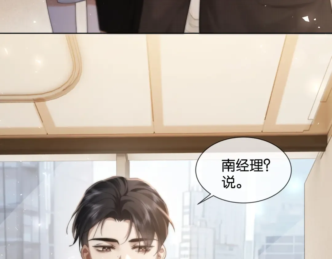 第12话 我想“吃”你 第7页