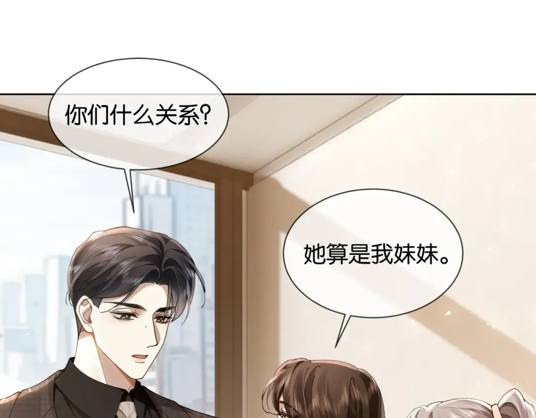 第12话 我想“吃”你 第15页