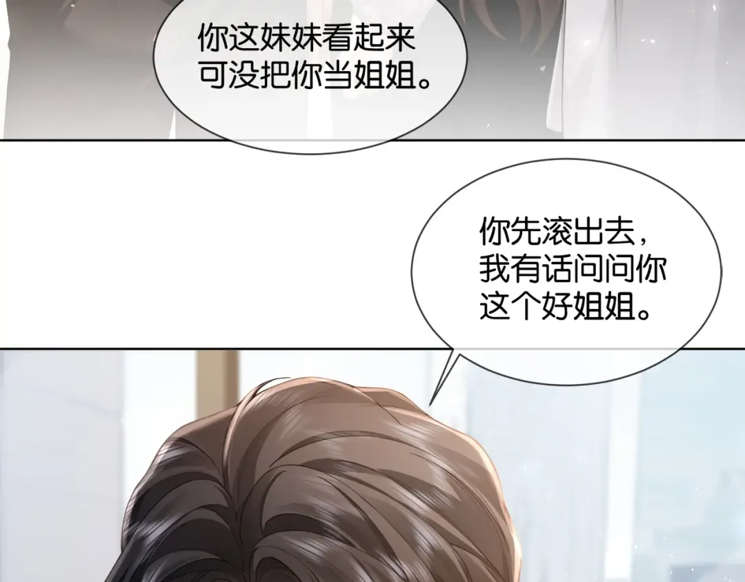 第12话 我想“吃”你 第17页