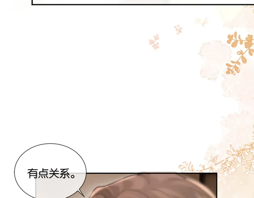 第12话 我想“吃”你 第26页