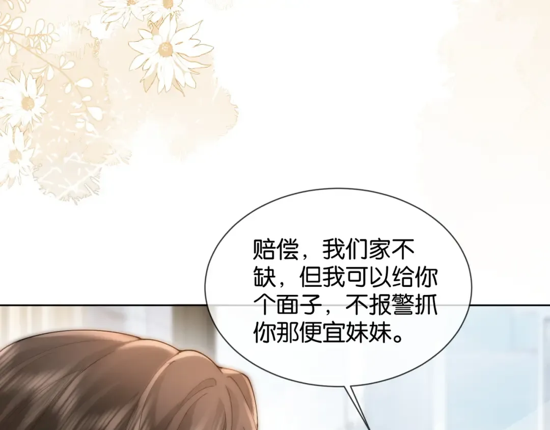 第12话 我想“吃”你 第28页