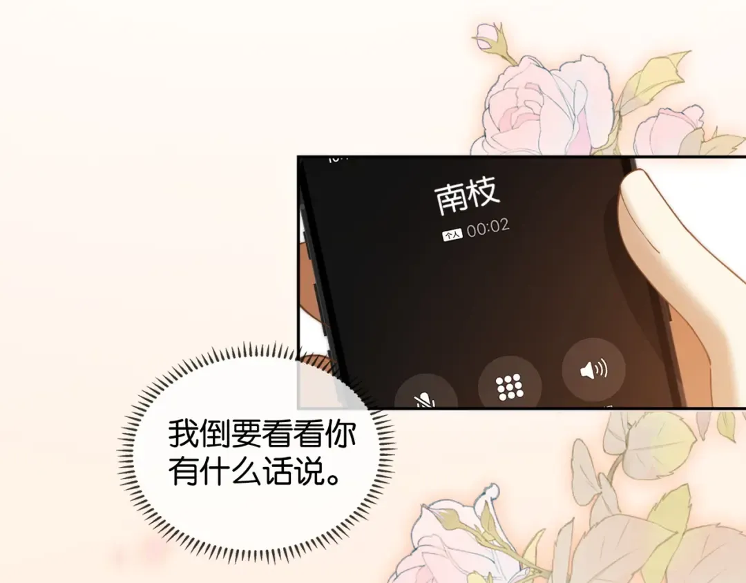 第12话 我想“吃”你 第75页