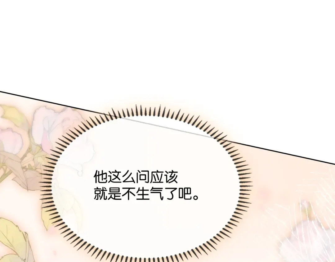 第12话 我想“吃”你 第82页
