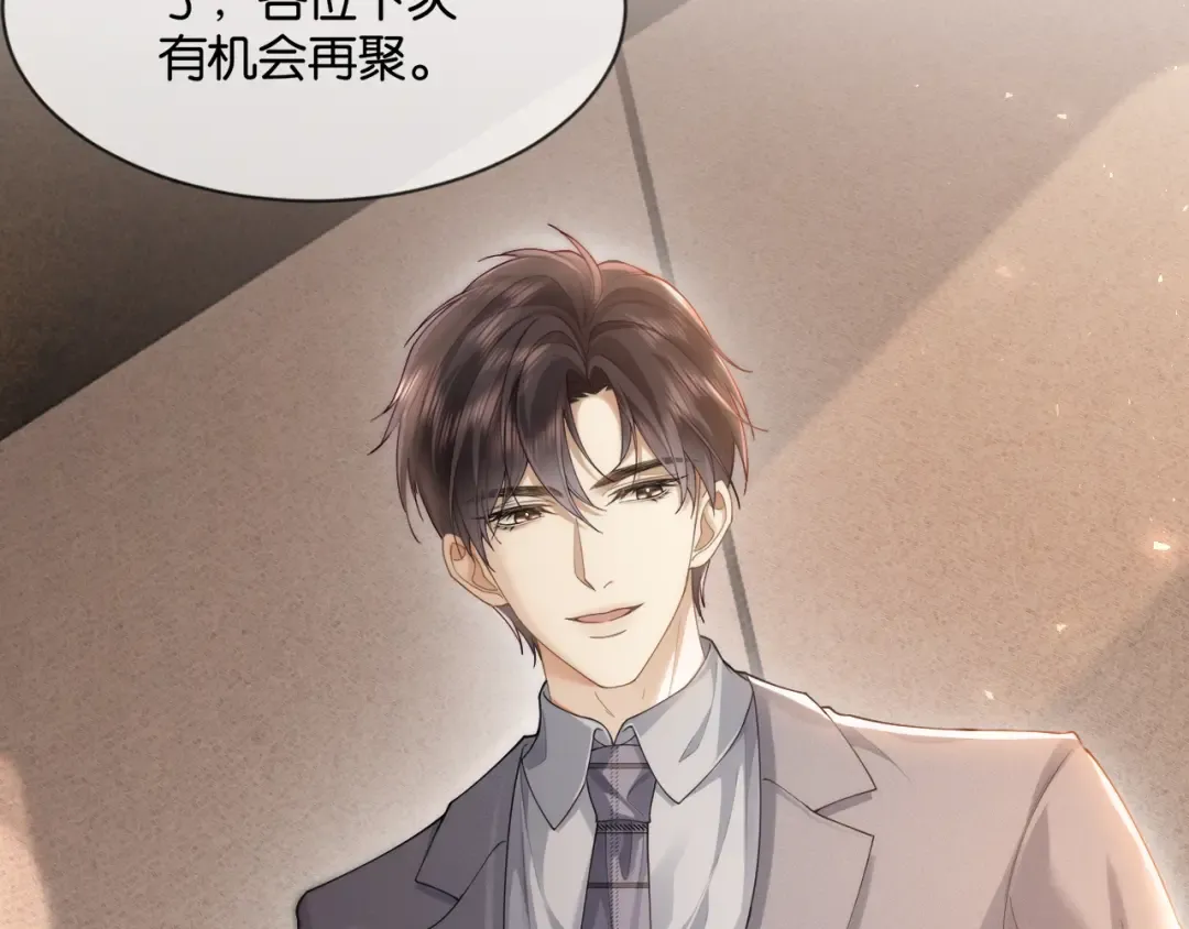 第13话 说错一次亲一回？ 第30页