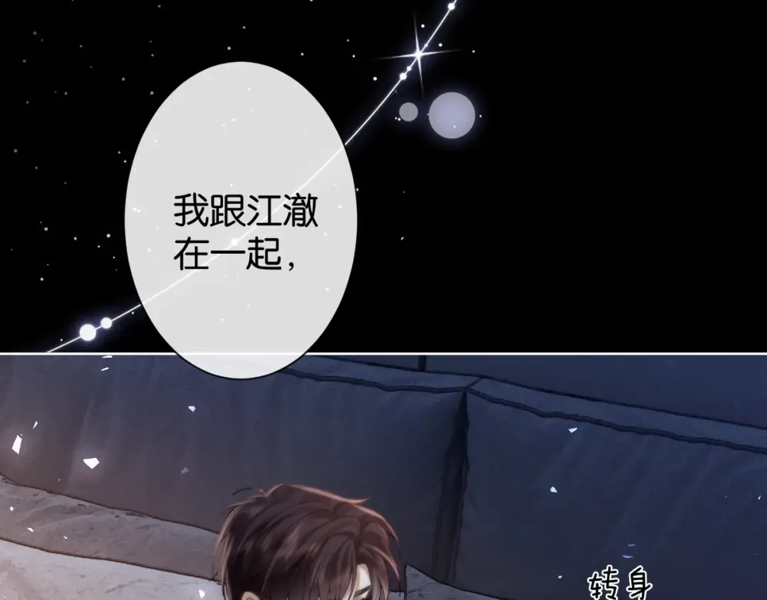 第14话 袒露脆弱 第42页
