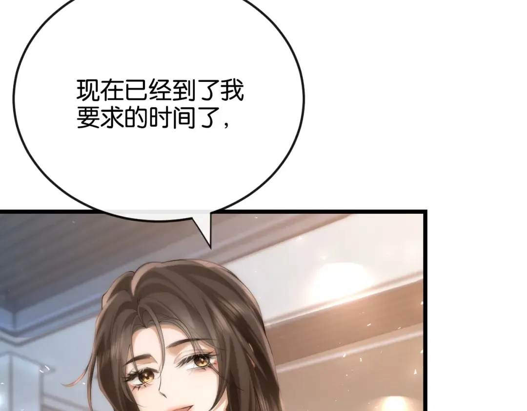 第15话 超飒揪内鬼 第86页