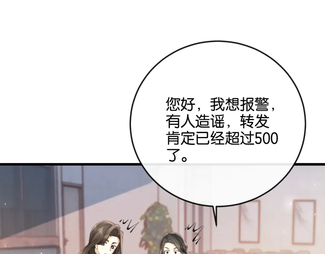 第15话 超飒揪内鬼 第89页