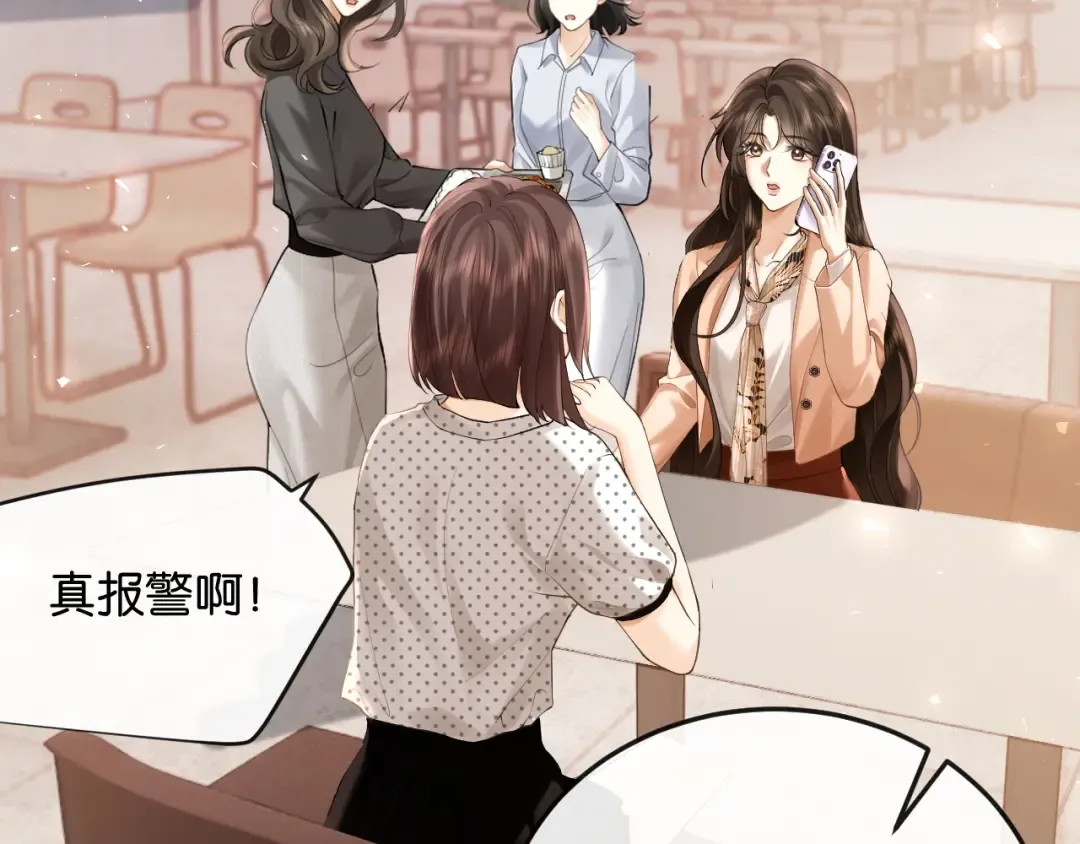 第15话 超飒揪内鬼 第90页