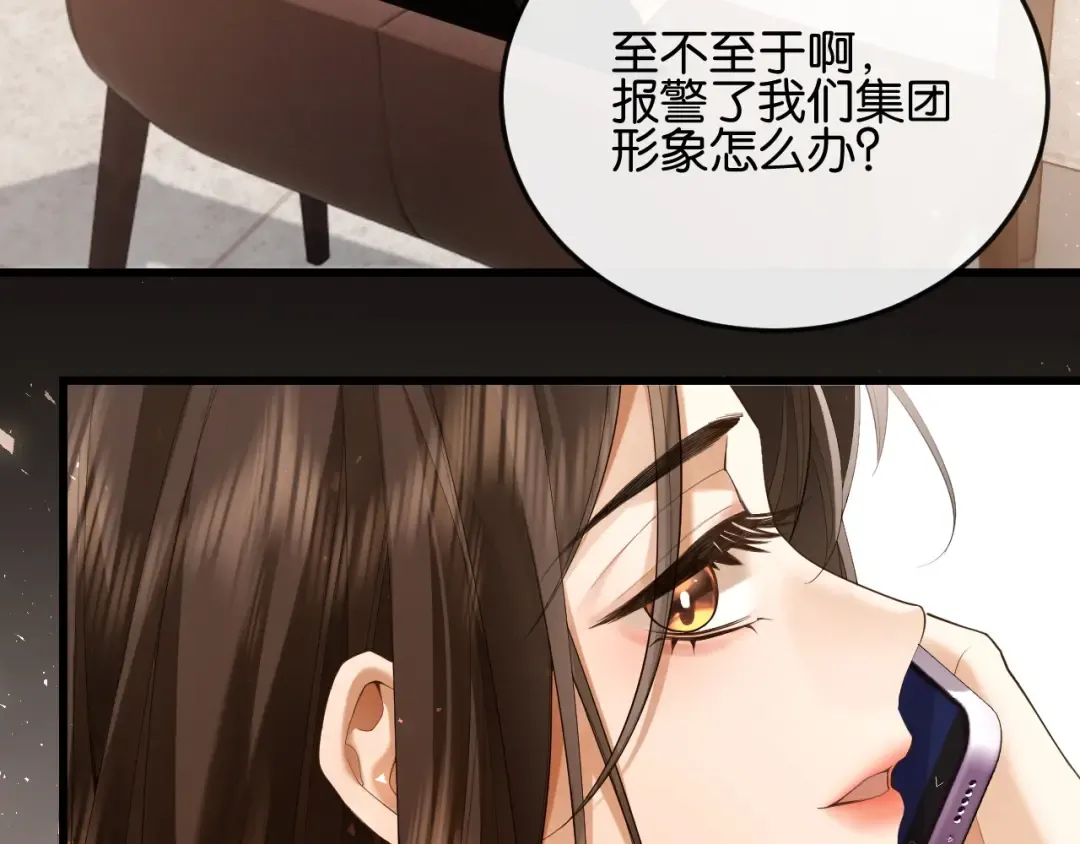 第15话 超飒揪内鬼 第91页