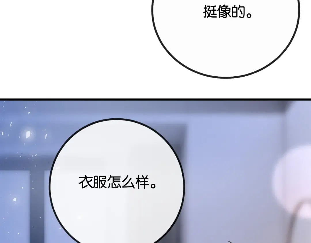 第17话 霸总化身粘人精 第43页