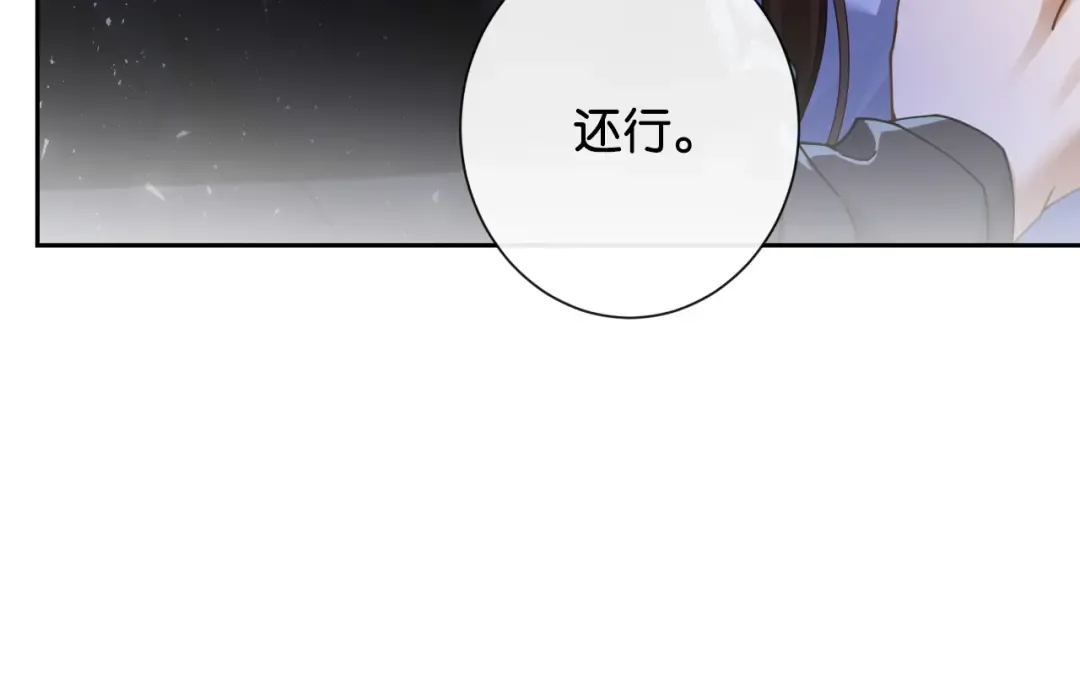 第20话 气？受不了一点！ 第14页
