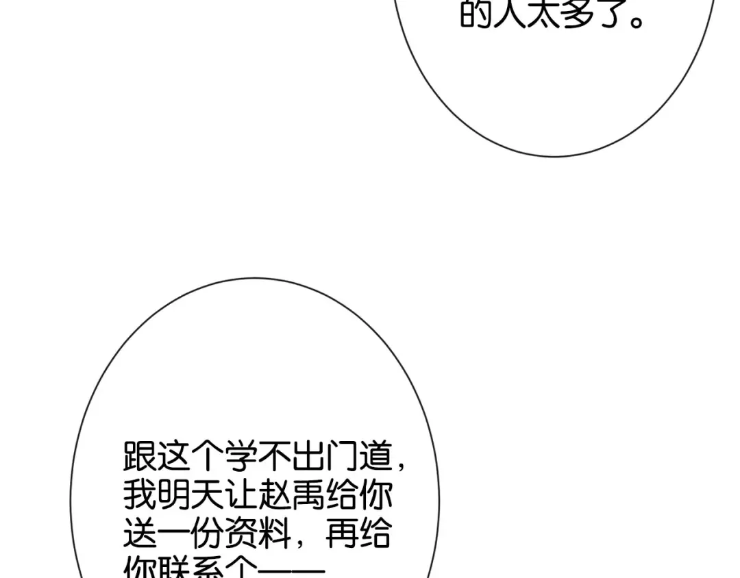第24话 堵住我的嘴 第117页