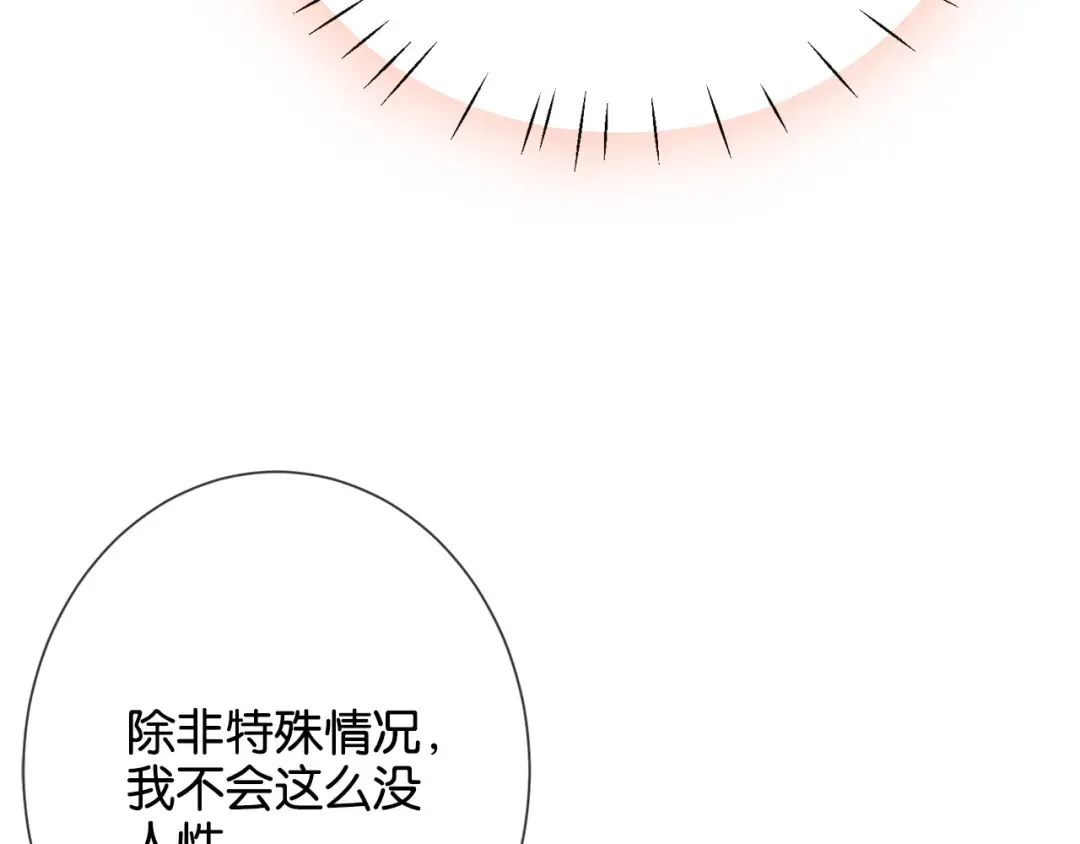 第25话 就爱粘着你 第54页