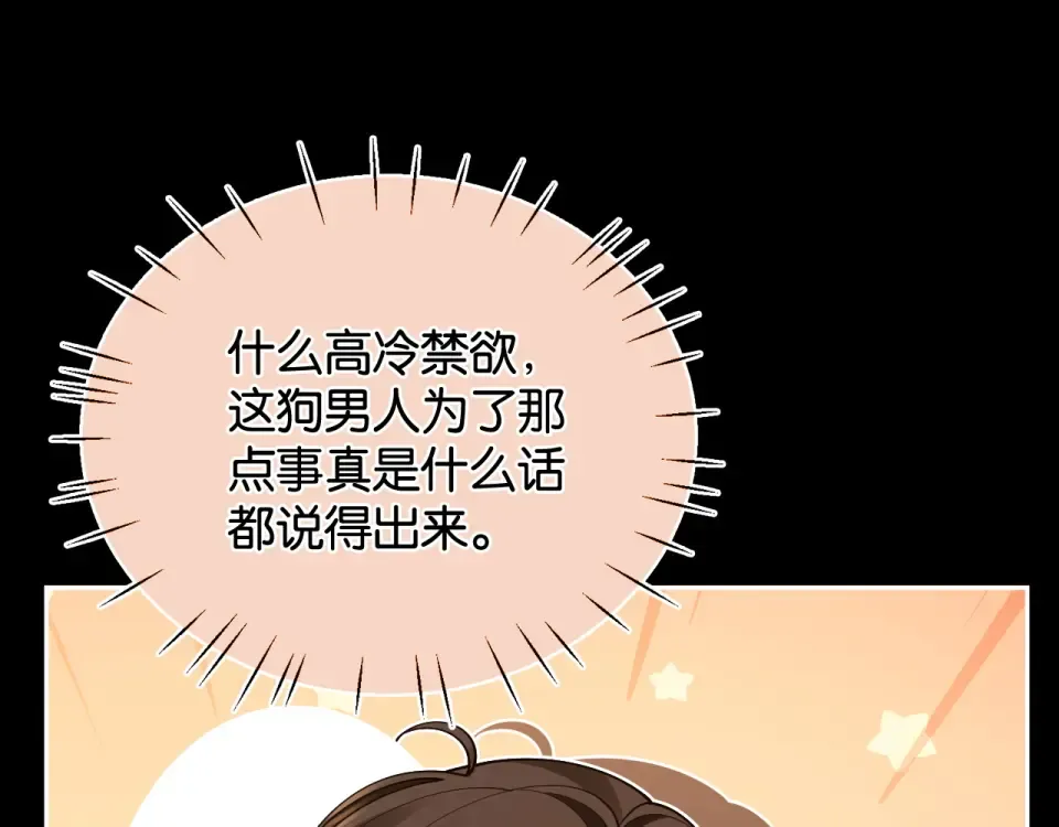 第30话 矜贵总裁的厚脸皮攻势 第39页