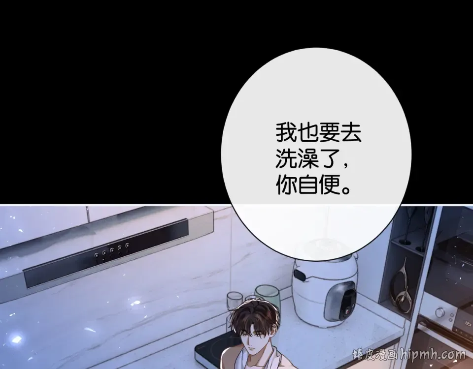 第31话 变身家庭煮夫 第8页
