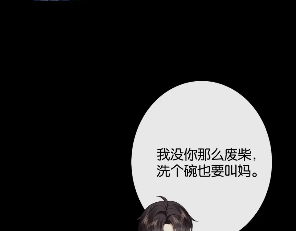 第31话 变身家庭煮夫 第38页