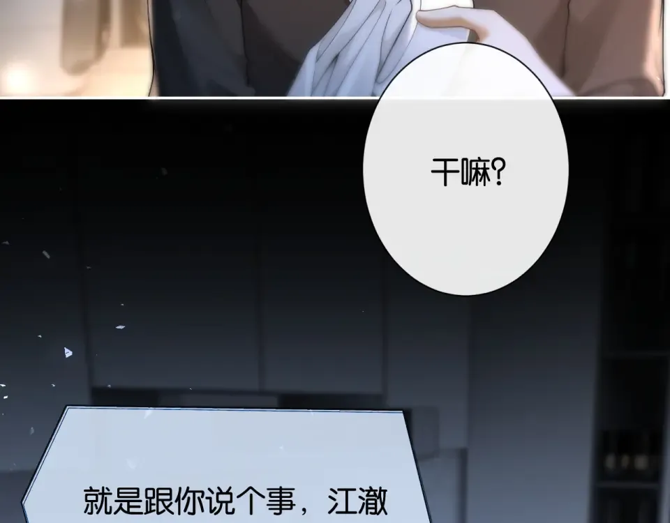 第31话 变身家庭煮夫 第43页