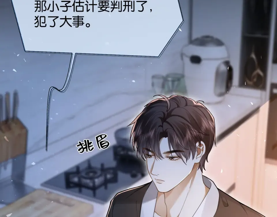 第31话 变身家庭煮夫 第44页