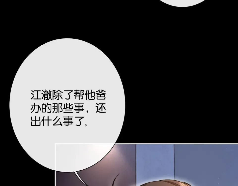 第31话 变身家庭煮夫 第52页