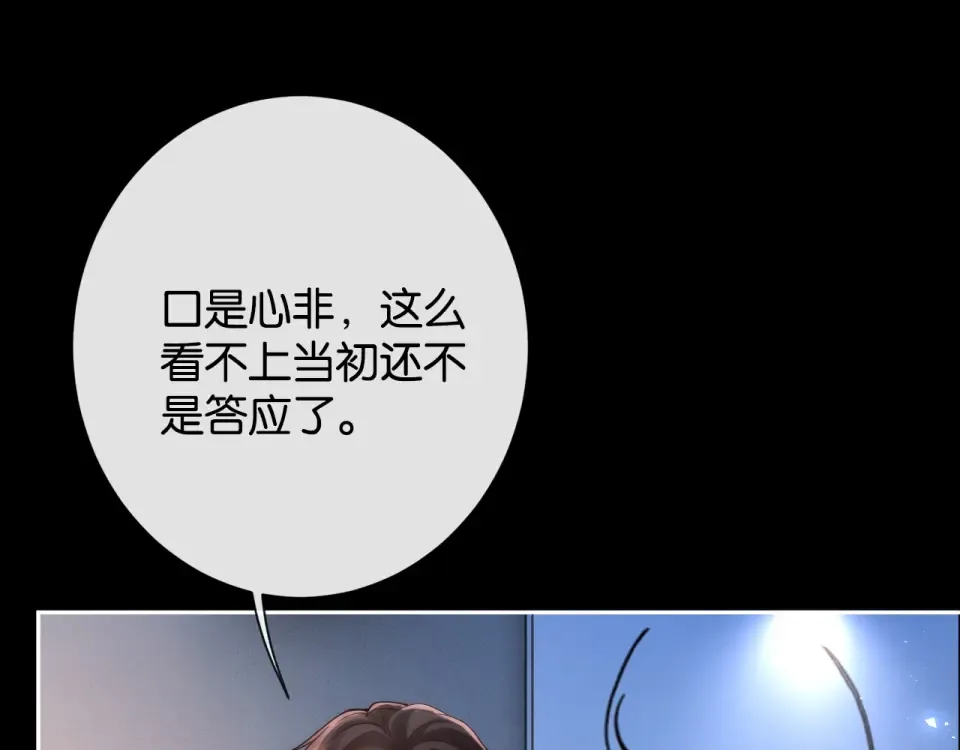 第31话 变身家庭煮夫 第74页