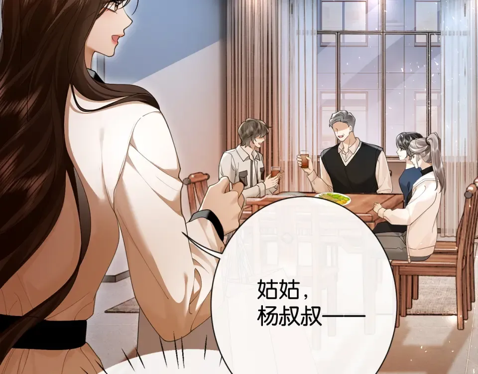 第33话 小猫咪攻势 第23页