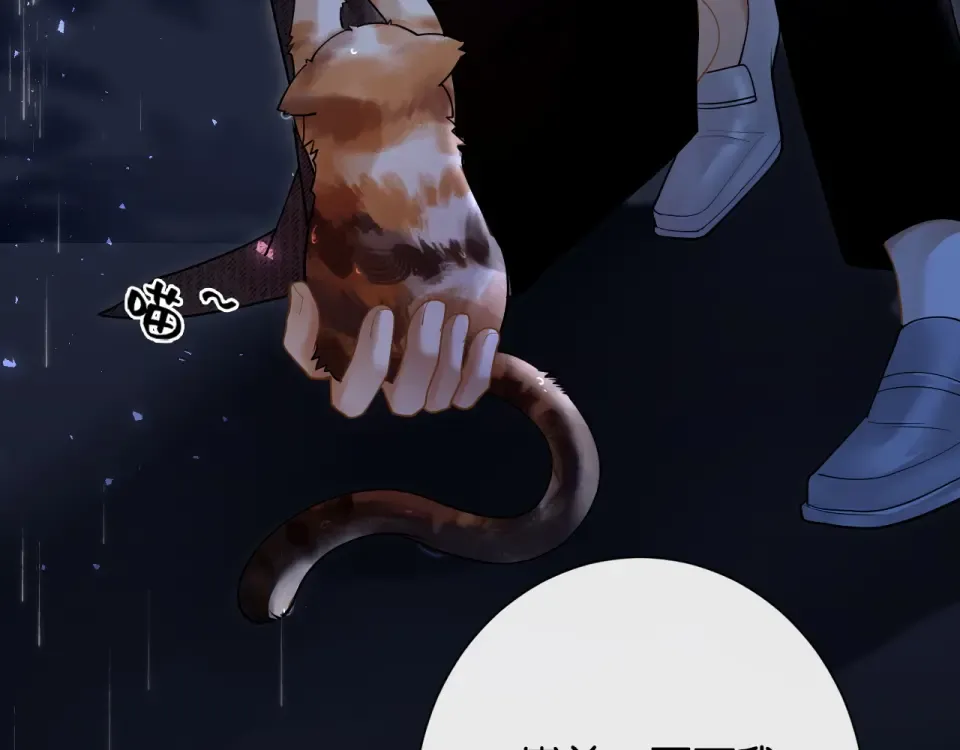 第33话 小猫咪攻势 第87页