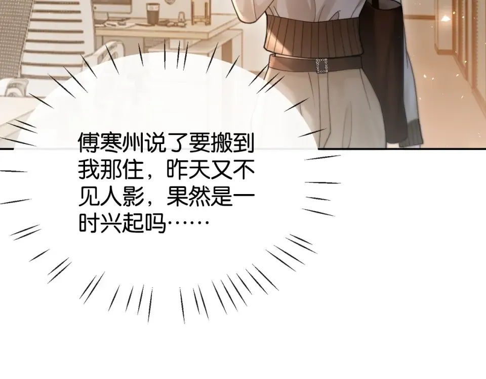 第33话 小猫咪攻势 第93页