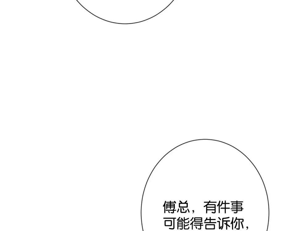 第33话 小猫咪攻势 第118页