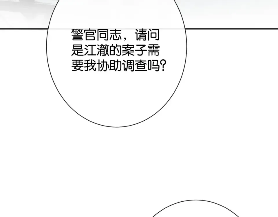 第34话 雨中港湾 第7页