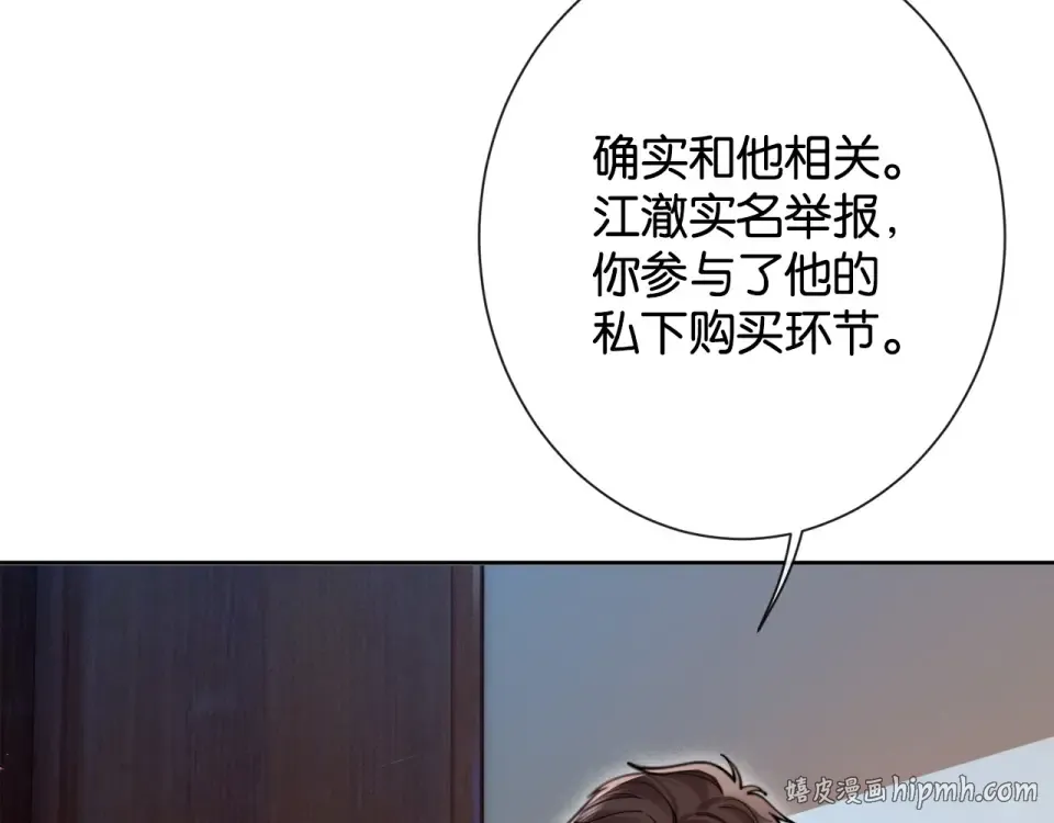 第34话 雨中港湾 第8页