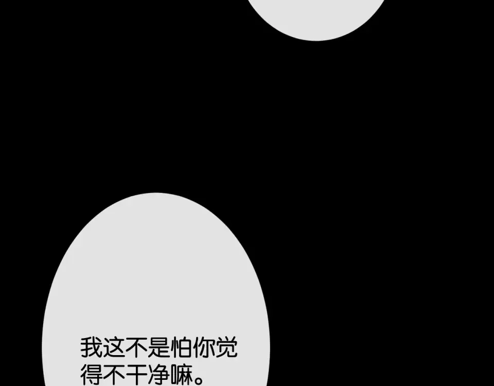 第34话 雨中港湾 第74页