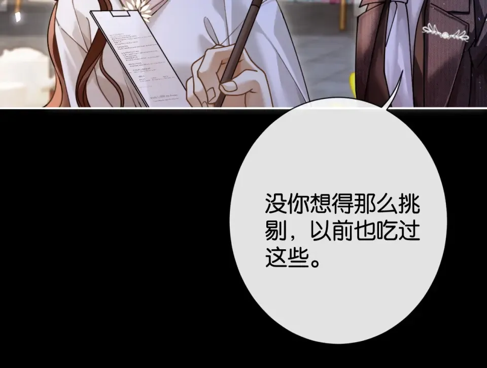 第34话 雨中港湾 第76页
