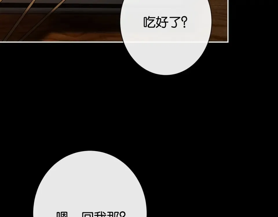 第34话 雨中港湾 第110页