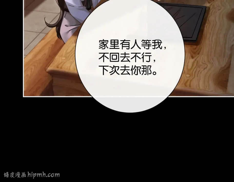 第34话 雨中港湾 第112页