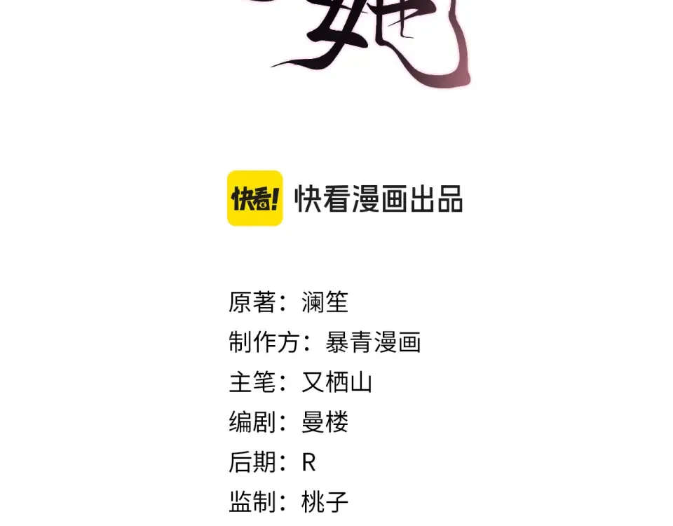第35话 醋王争霸赛 第3页