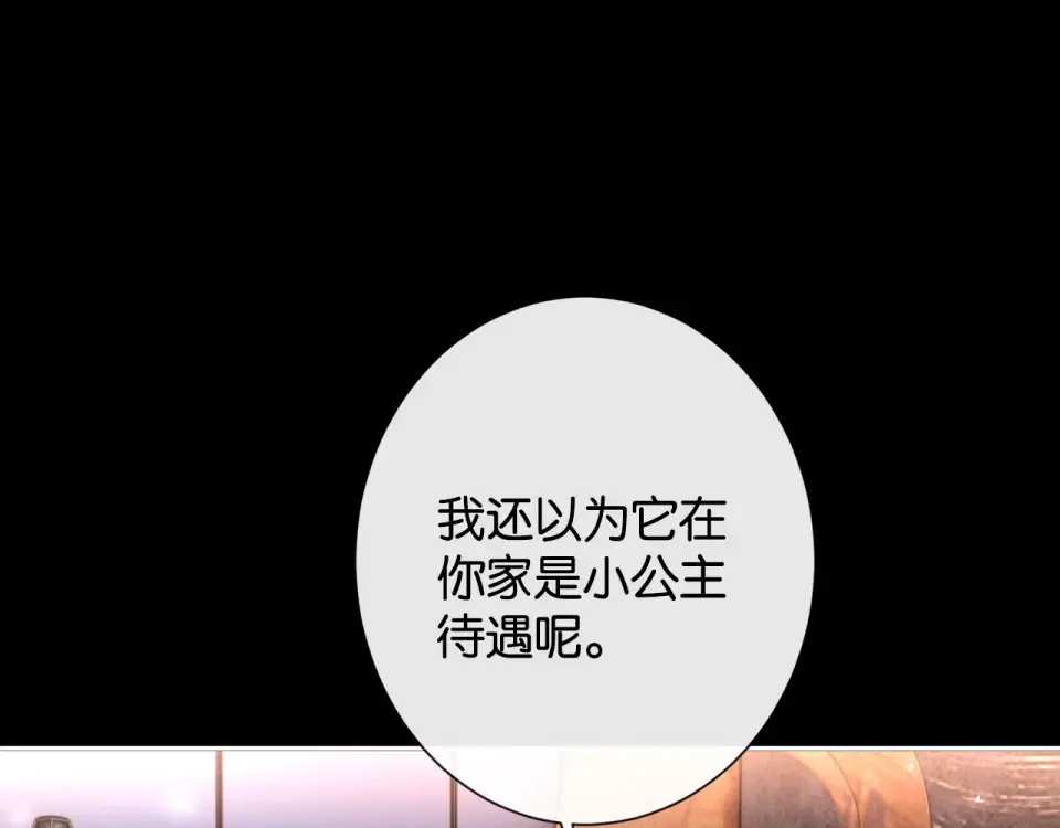 第35话 醋王争霸赛 第41页
