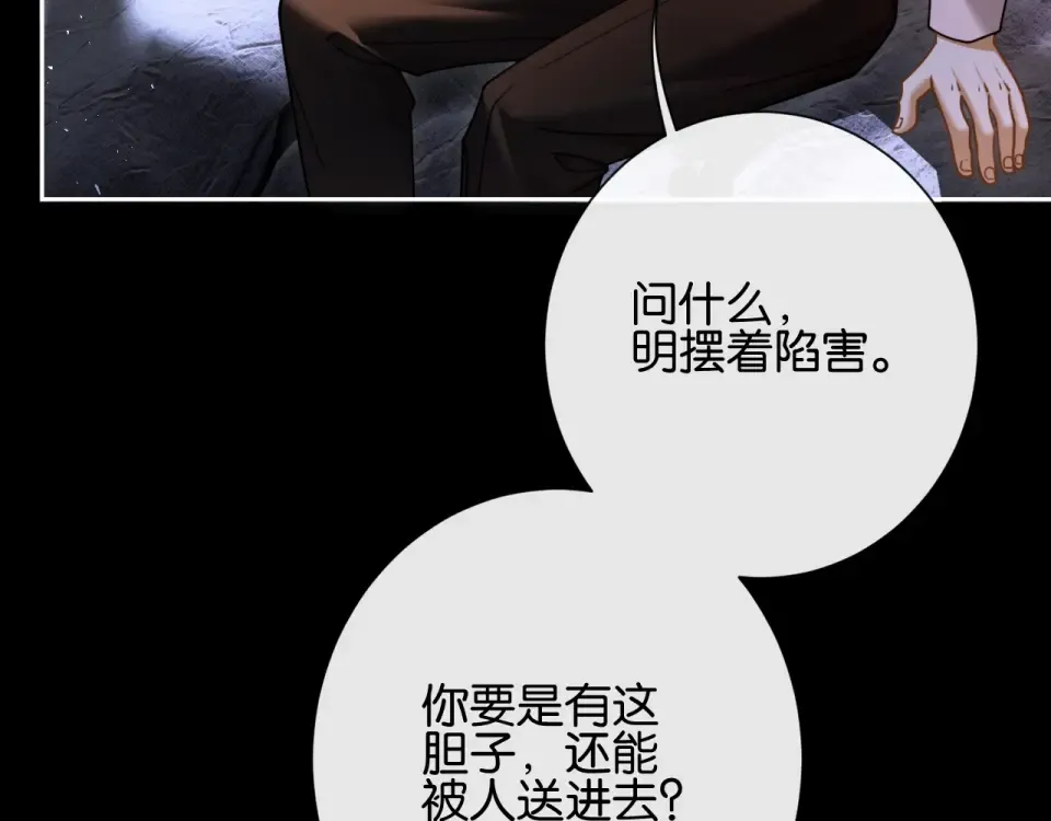 第35话 醋王争霸赛 第51页