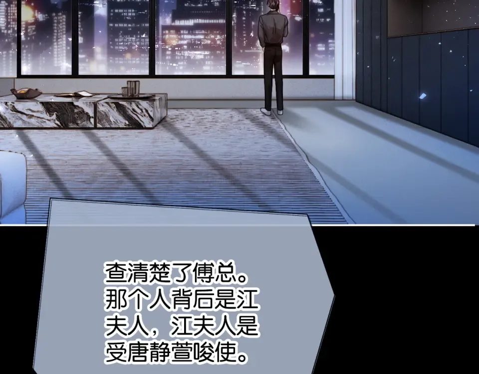 第35话 醋王争霸赛 第69页
