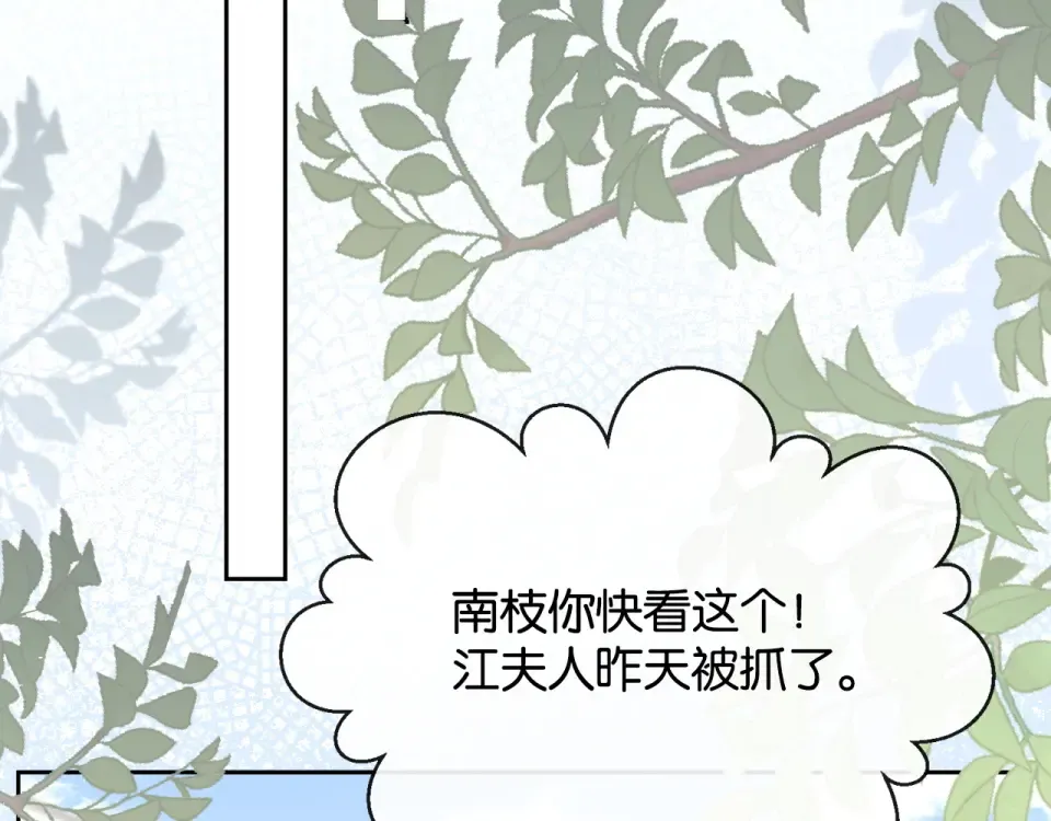 第35话 醋王争霸赛 第75页