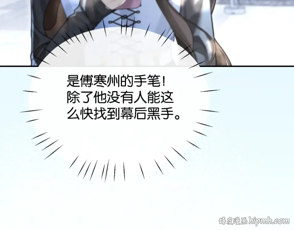 第35话 醋王争霸赛 第80页