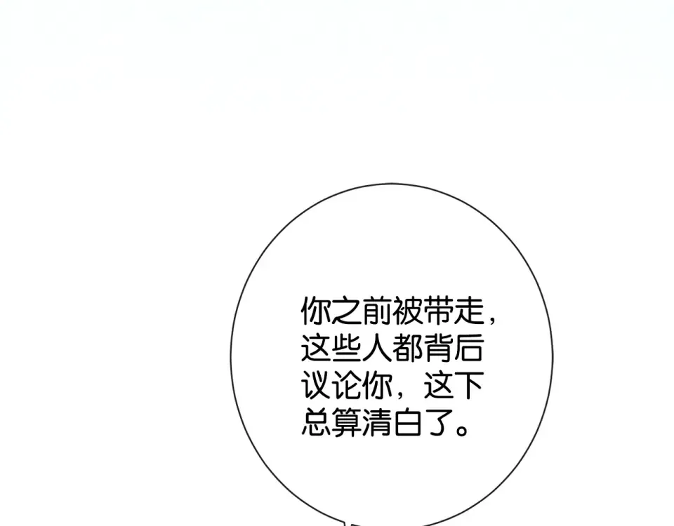第35话 醋王争霸赛 第81页