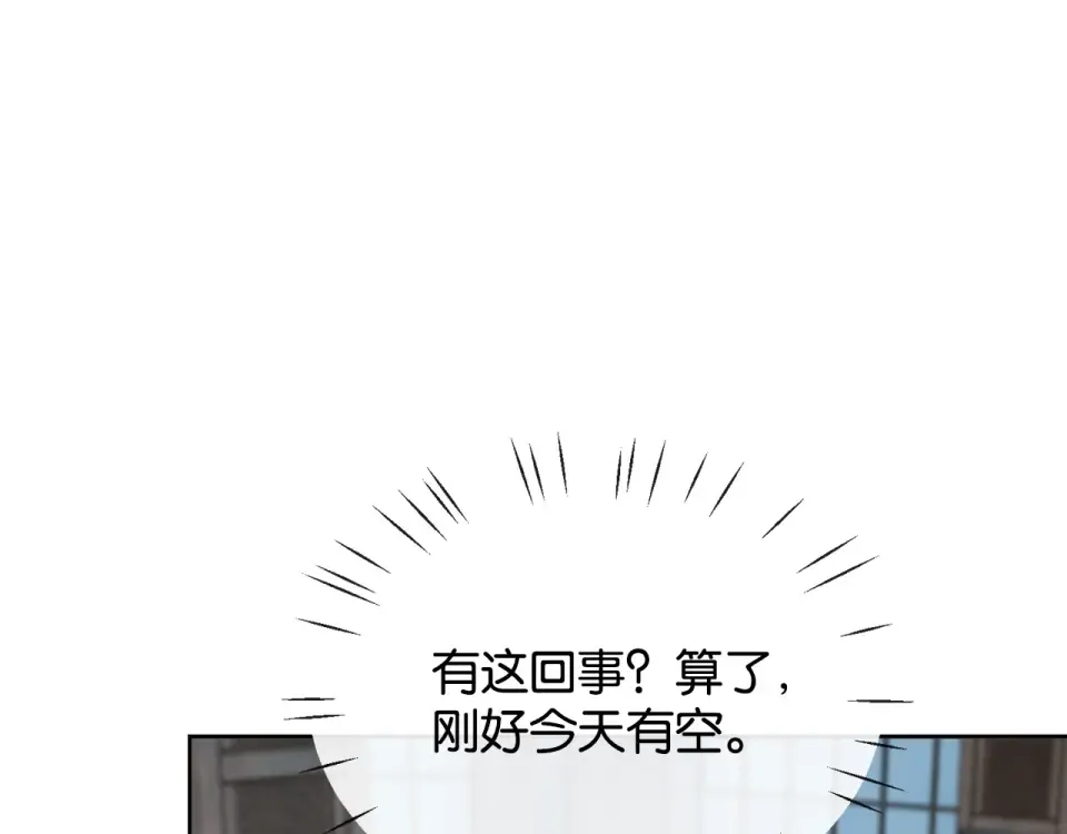 第35话 醋王争霸赛 第90页