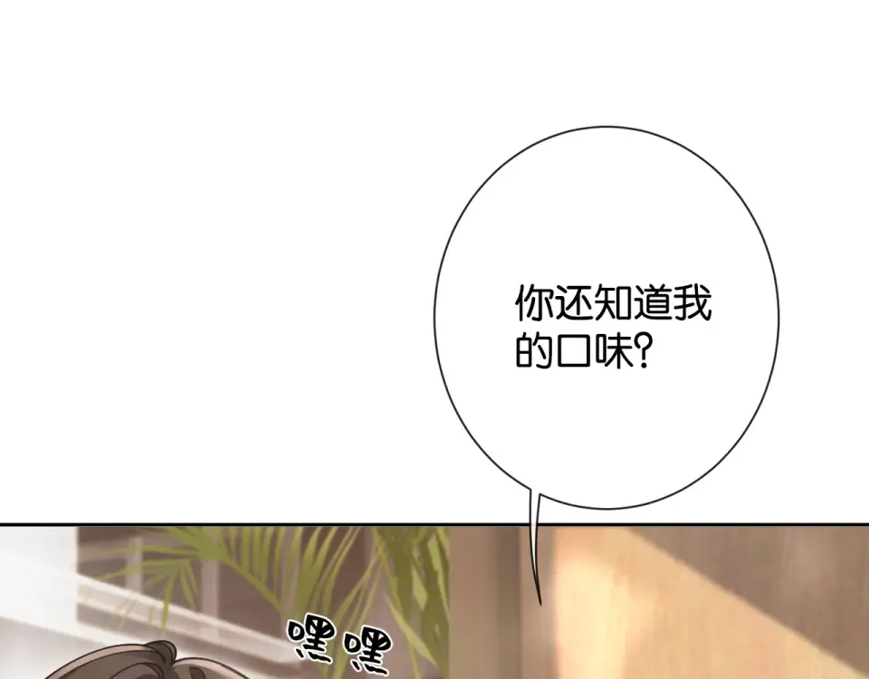 第35话 醋王争霸赛 第100页