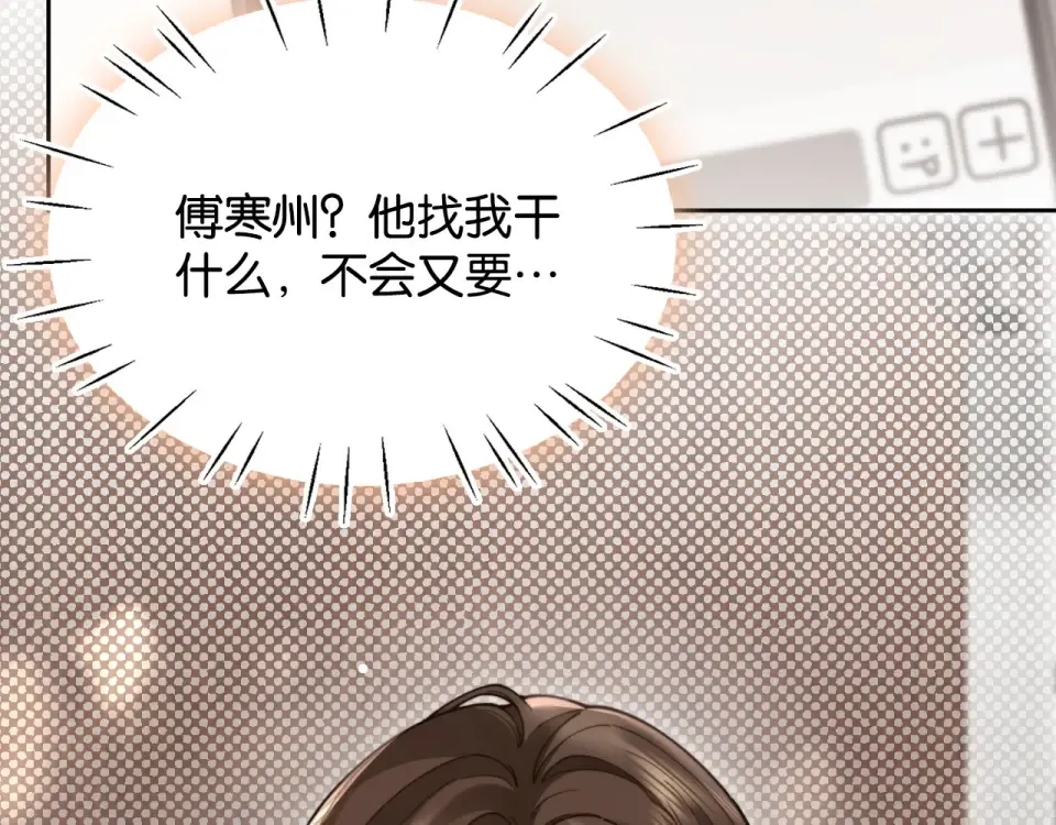 第35话 醋王争霸赛 第114页