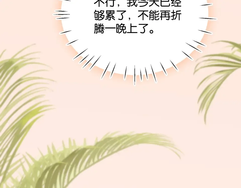 第35话 醋王争霸赛 第117页