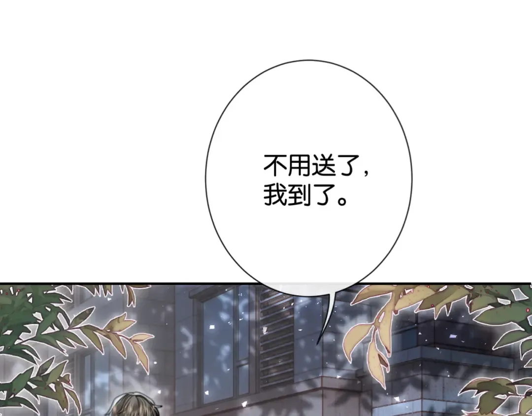 第36话 明撩暗宠 第5页