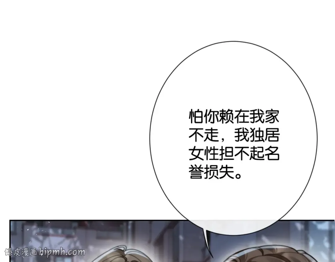 第36话 明撩暗宠 第8页