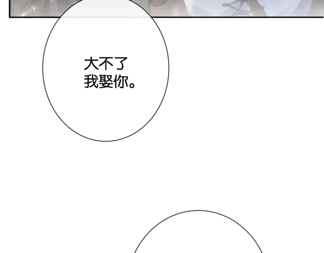 第36话 明撩暗宠 第10页