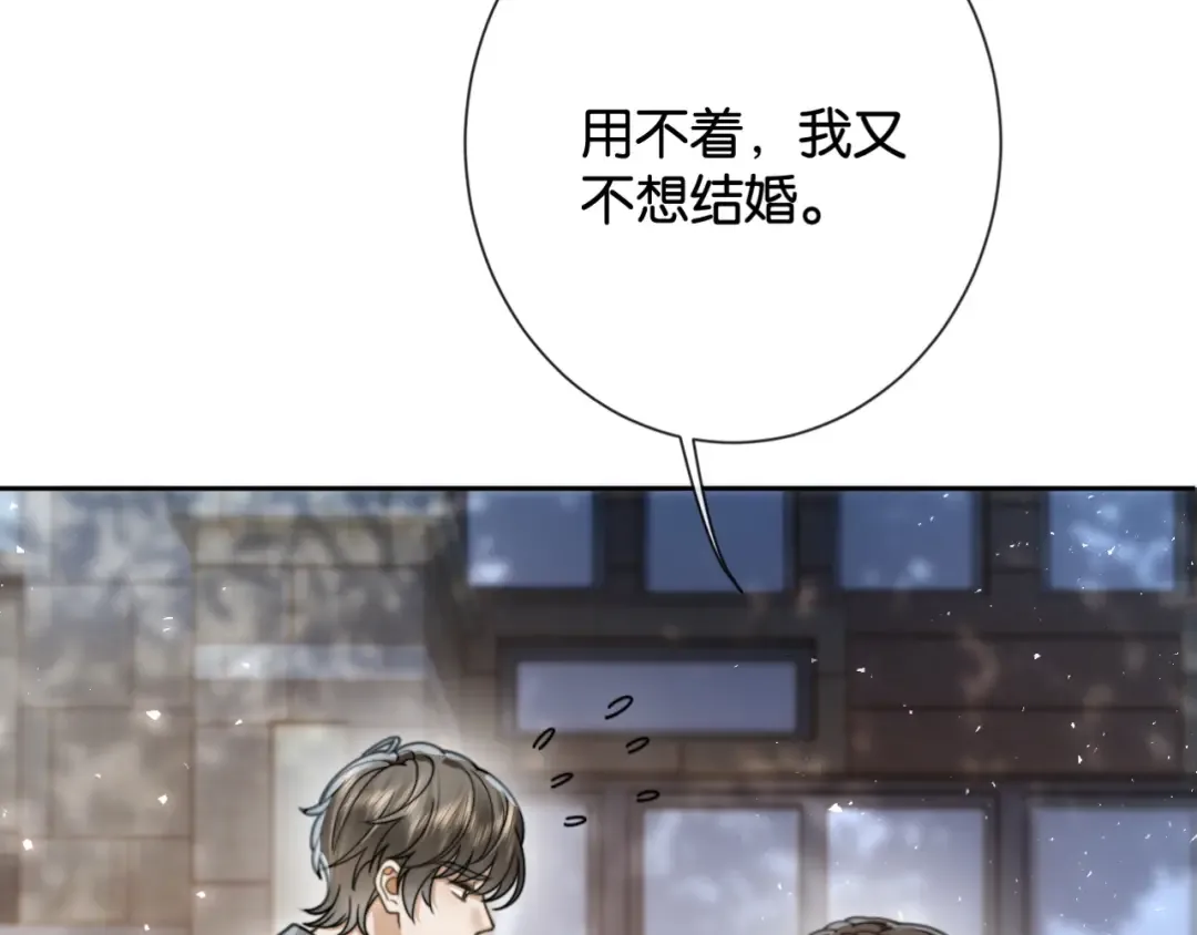 第36话 明撩暗宠 第11页